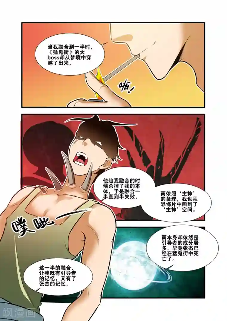 无限恐怖第61话4 暗示