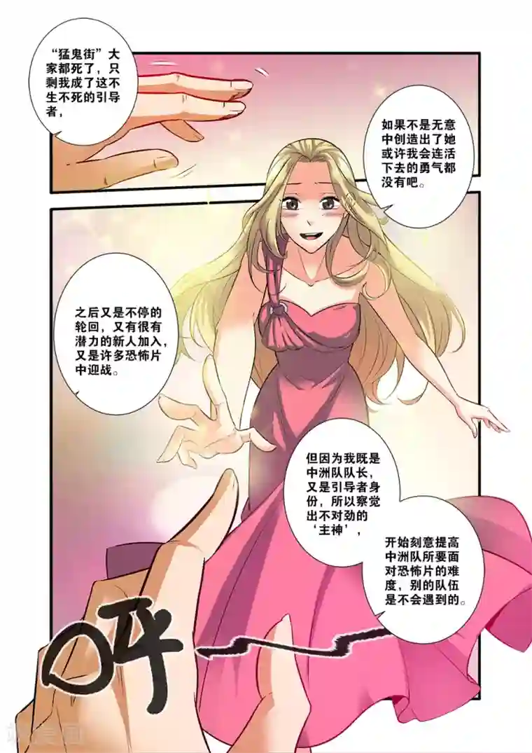 无限恐怖第62话1 再见朋友