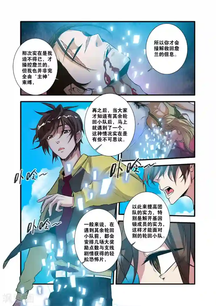 无限恐怖第62话2 再见朋友