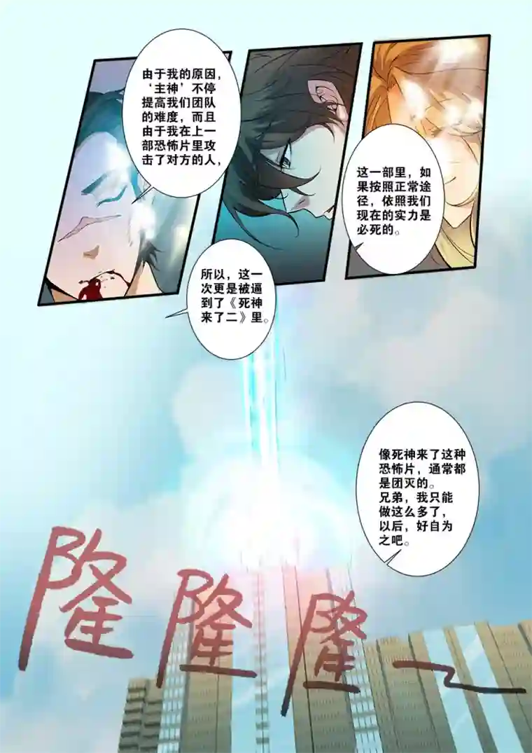 无限恐怖第62话2 再见朋友