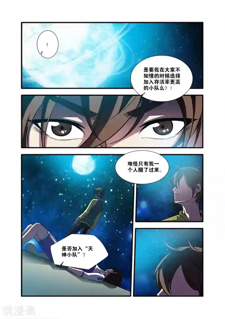 无限恐怖第62话3 再见朋友