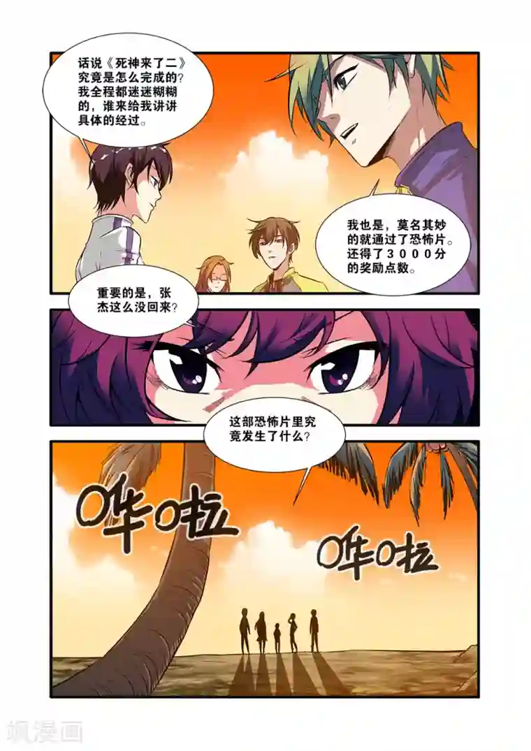 无限恐怖第62话3 再见朋友