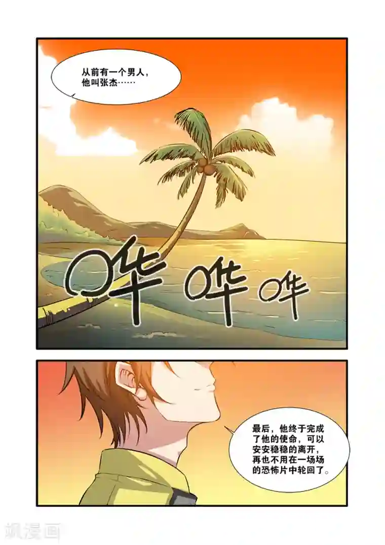 无限恐怖第62话3 再见朋友