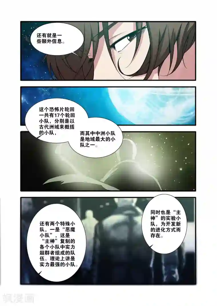 无限恐怖第62话4 再见朋友