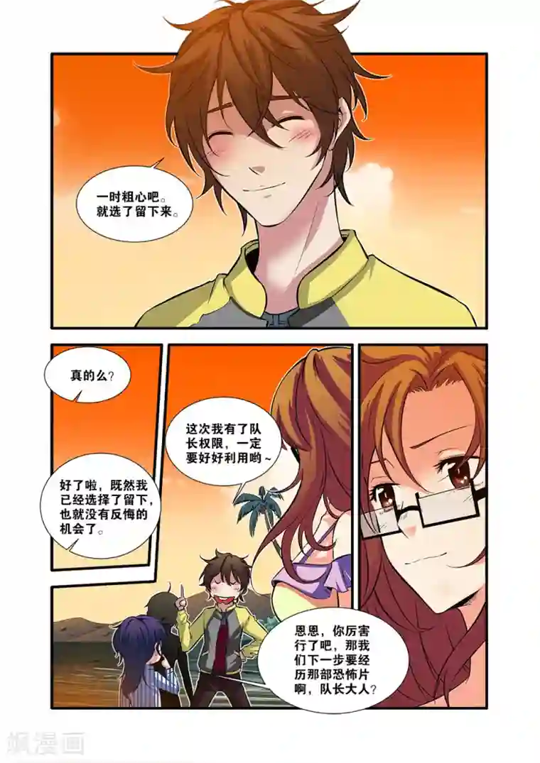 无限恐怖第62话4 再见朋友