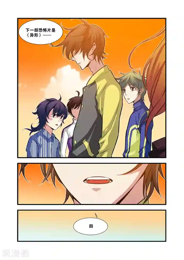 无限恐怖第62话4 再见朋友