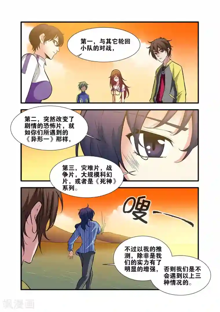 无限恐怖第63话1 半小时