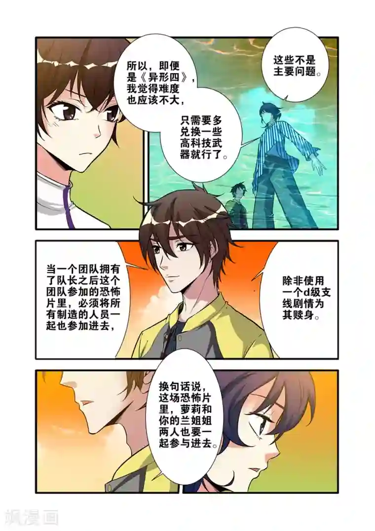 无限恐怖第63话1 半小时