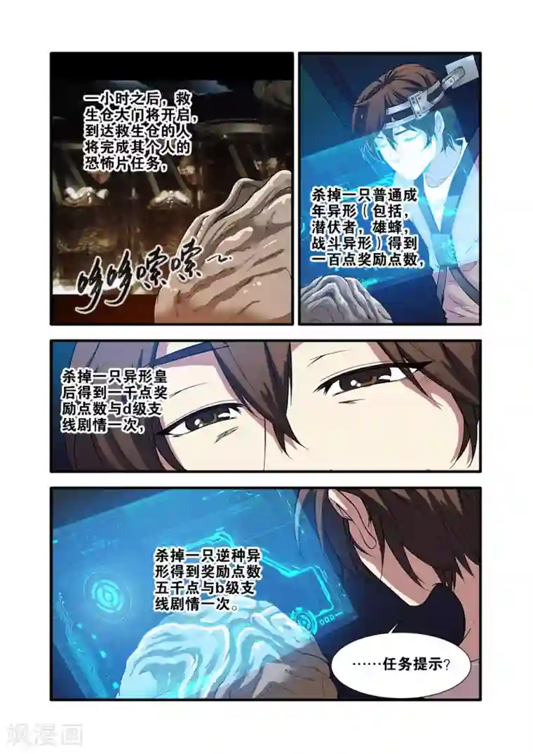 无限恐怖第63话3 半小时