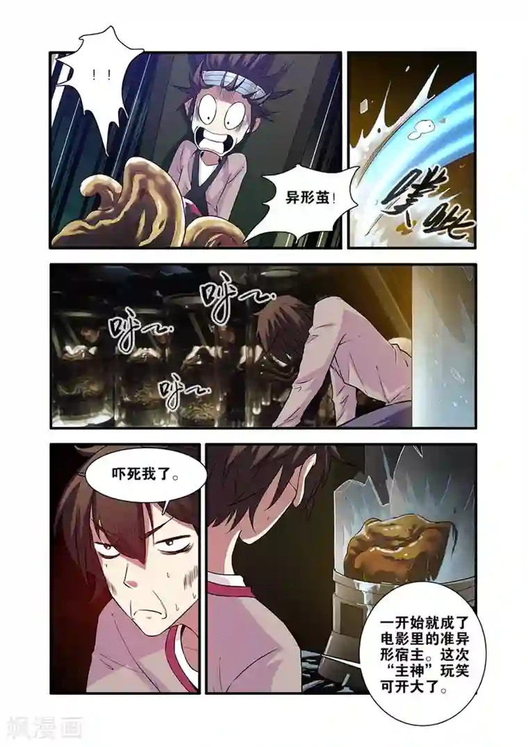 无限恐怖第63话3 半小时