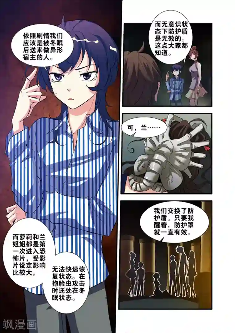 无限恐怖第63话4 半小时