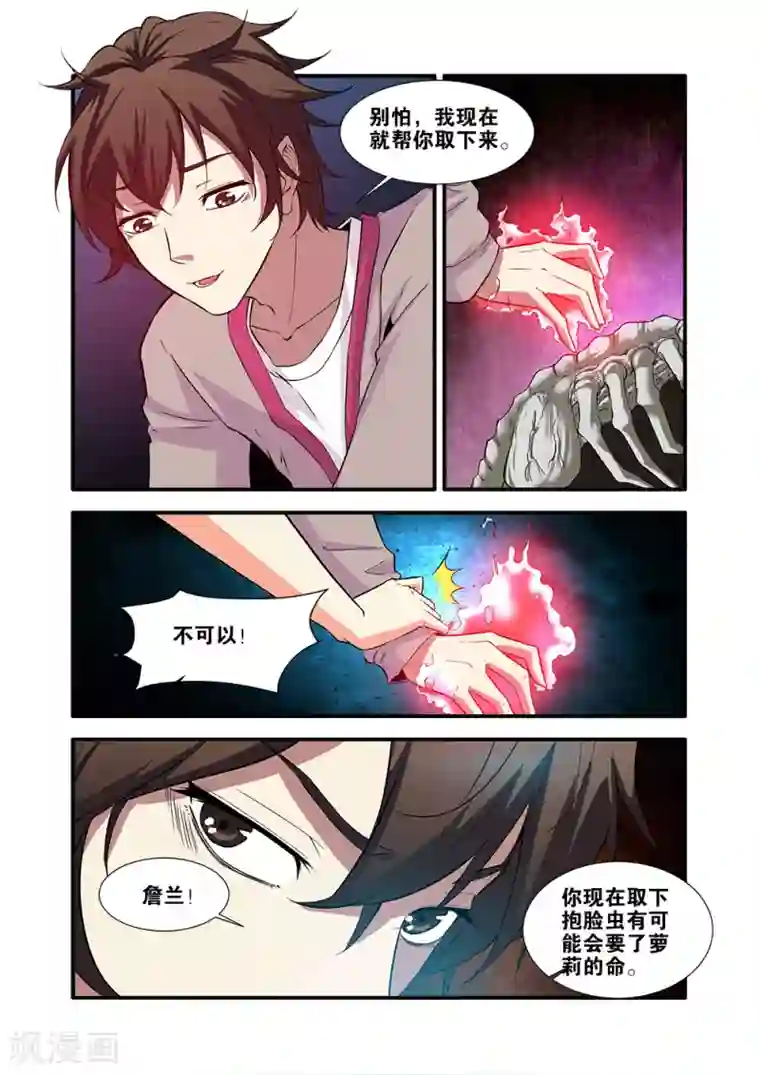 无限恐怖第63话4 半小时