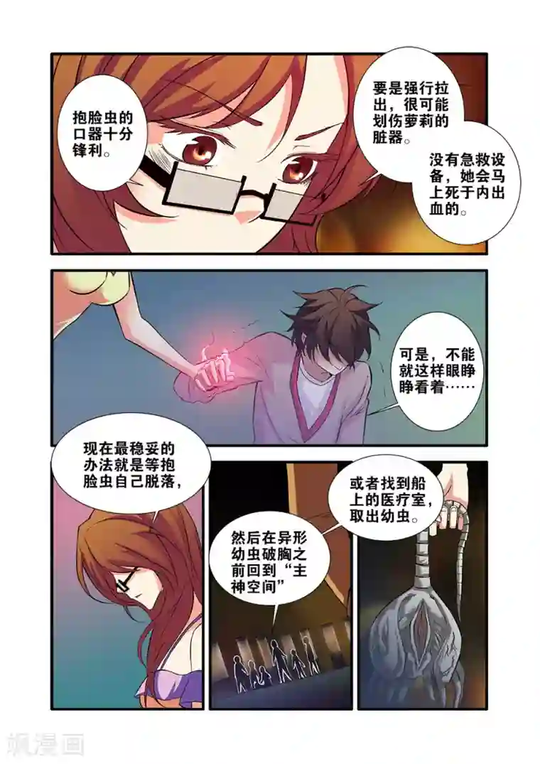 无限恐怖第63话4 半小时