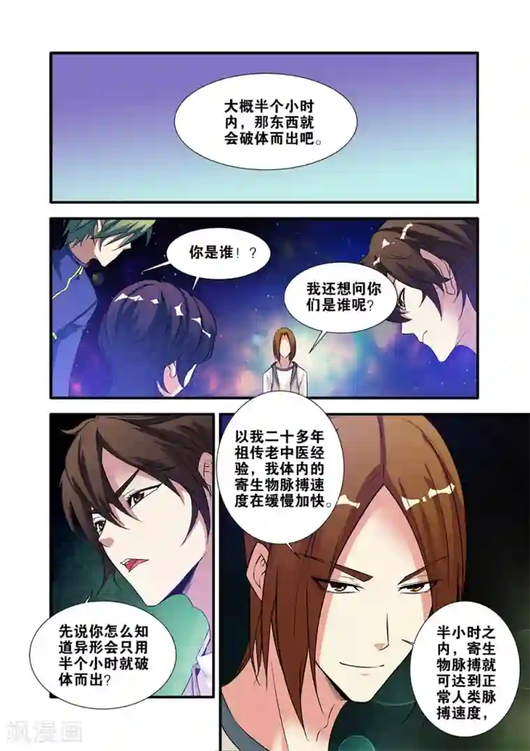 无限恐怖第63话4 半小时