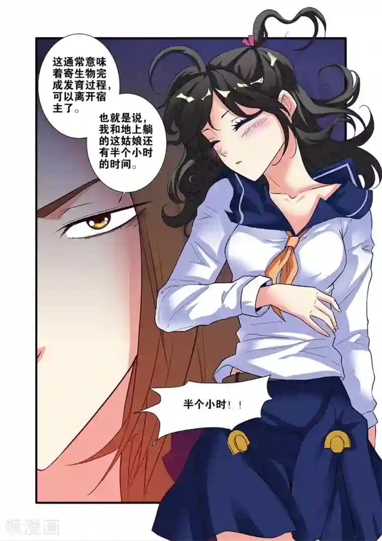 无限恐怖第63话4 半小时