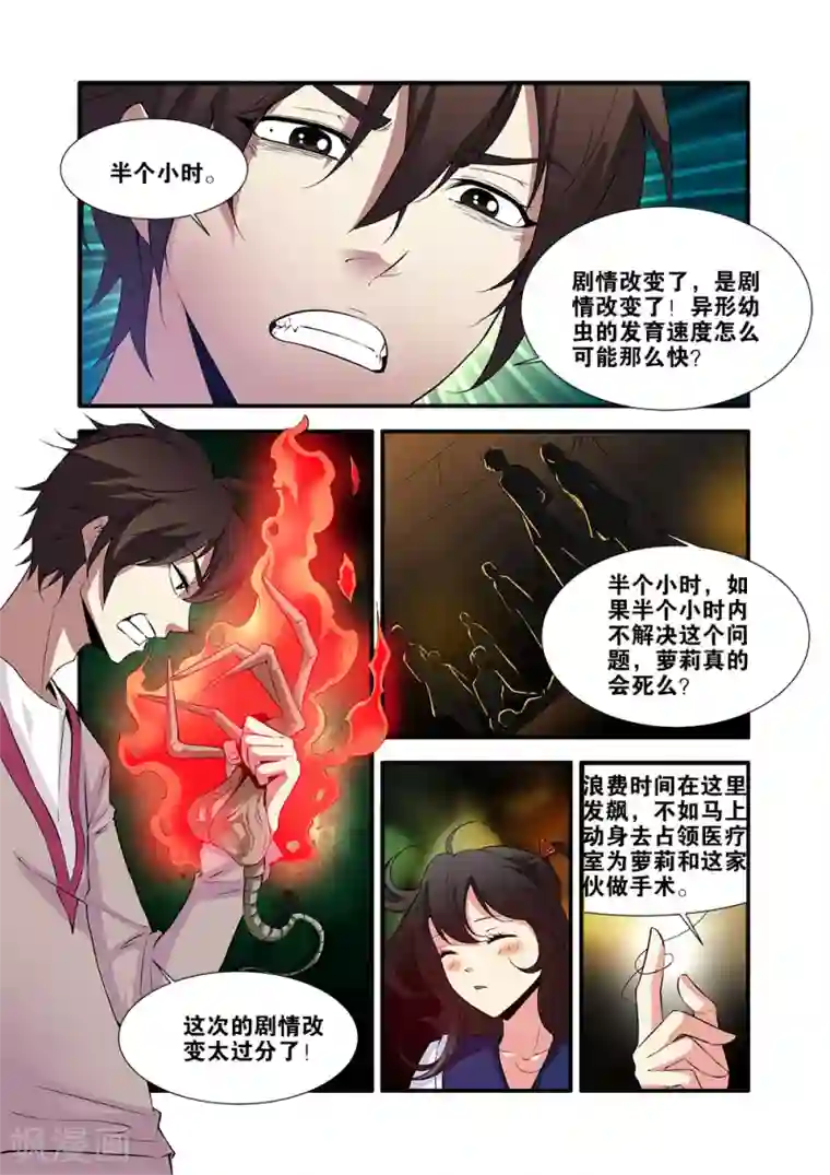 无限恐怖第64话1 实验室