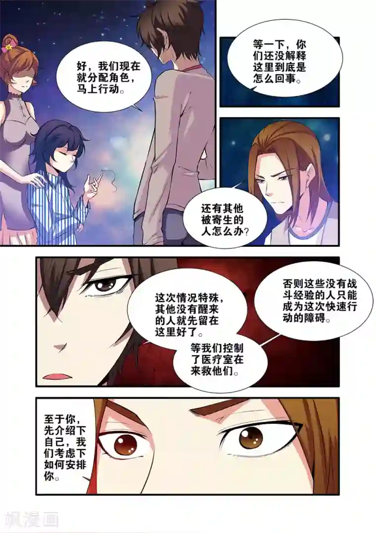 无限恐怖第64话1 实验室