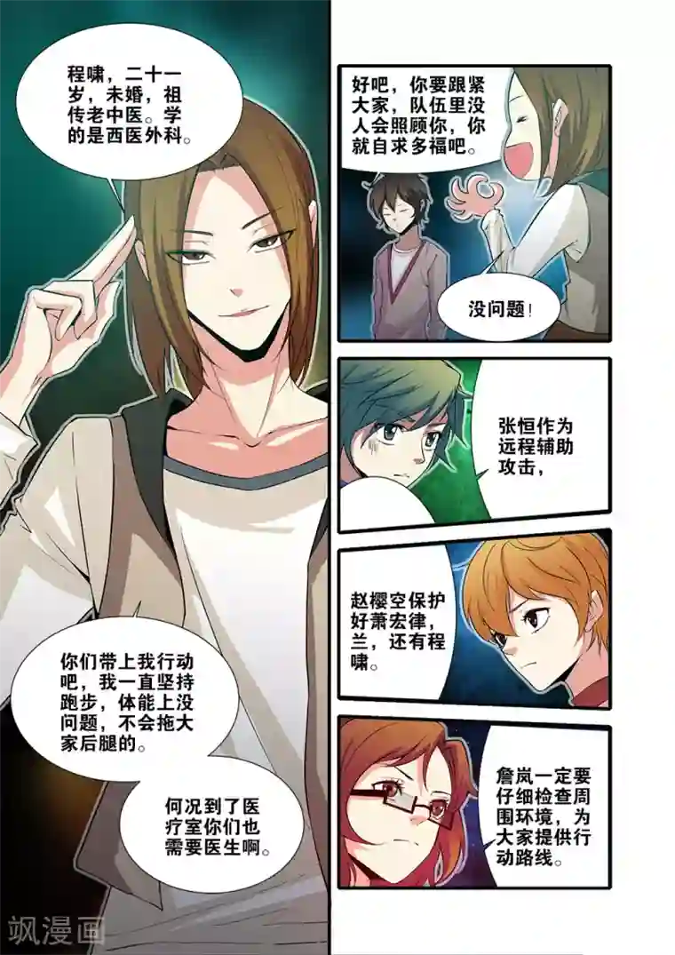 无限恐怖第64话1 实验室