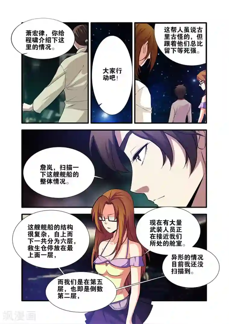 无限恐怖第64话1 实验室