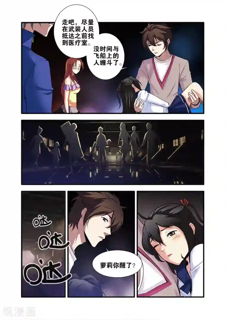 无限恐怖第64话1 实验室