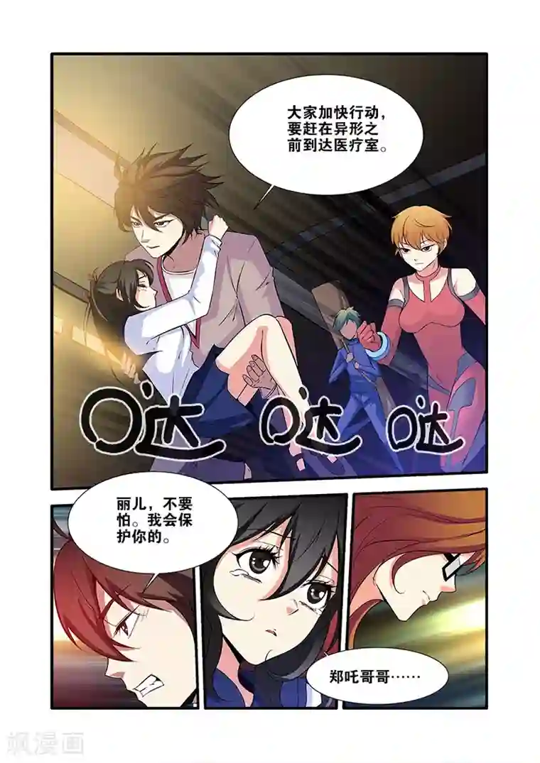 无限恐怖第64话2 实验室