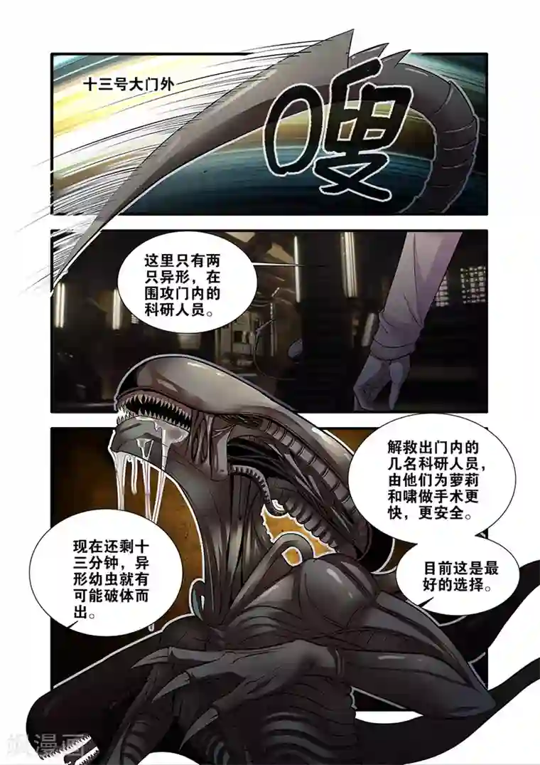 无限恐怖第64话2 实验室