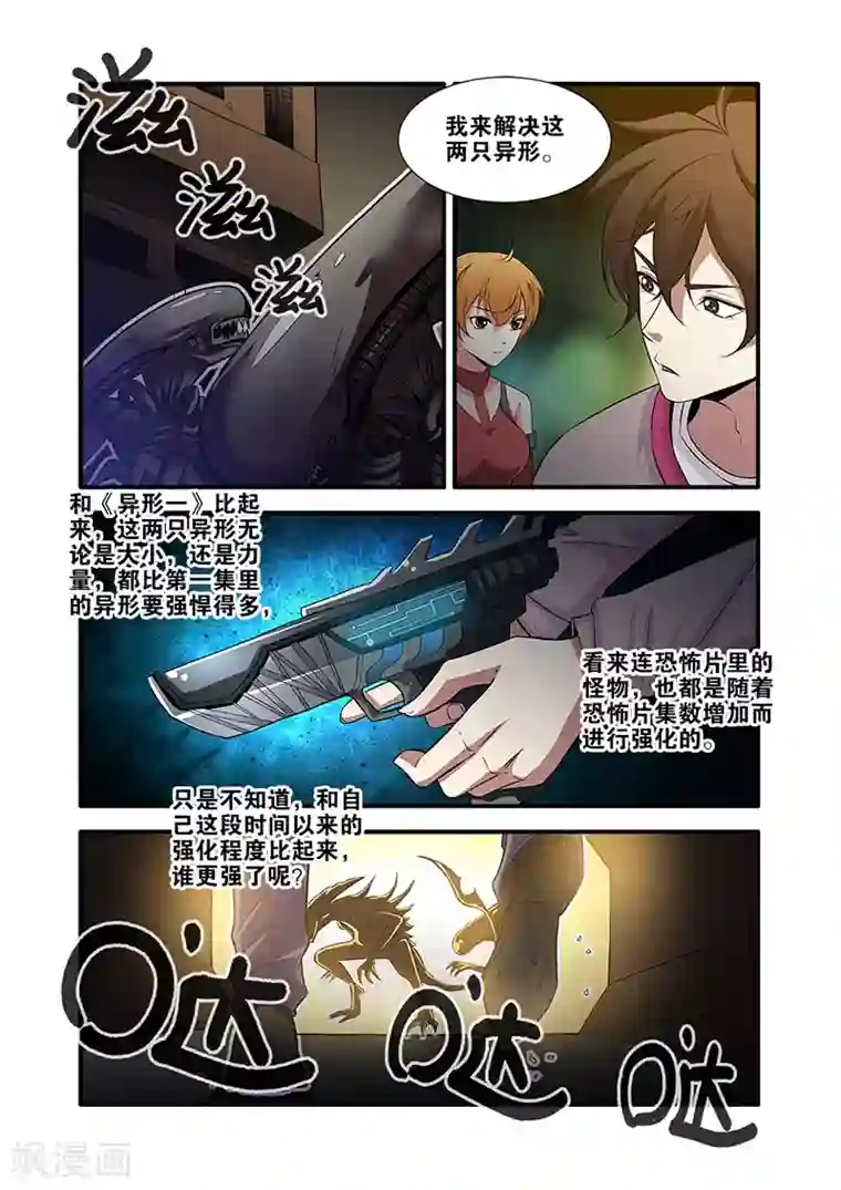 无限恐怖第64话2 实验室