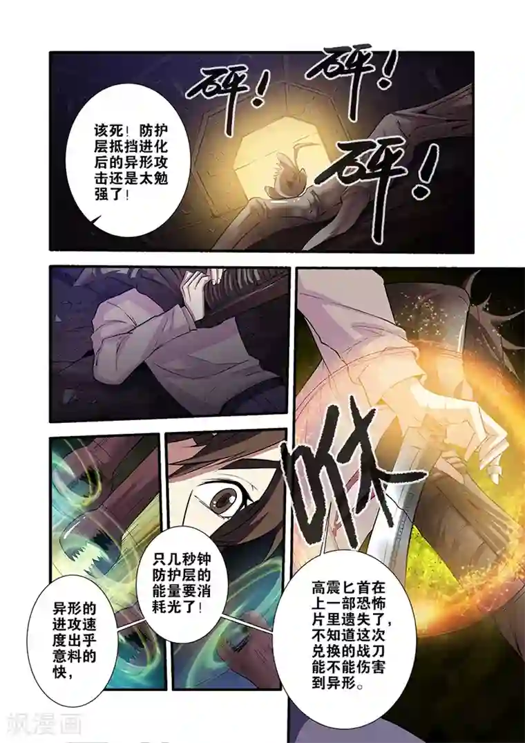 无限恐怖第64话3 实验室