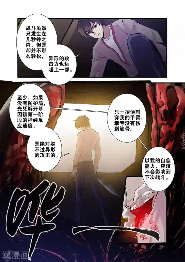 无限恐怖第64话3 实验室