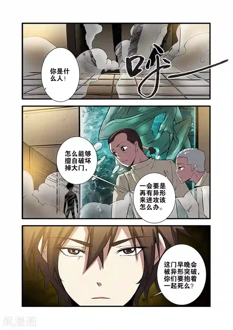 无限恐怖第64话3 实验室