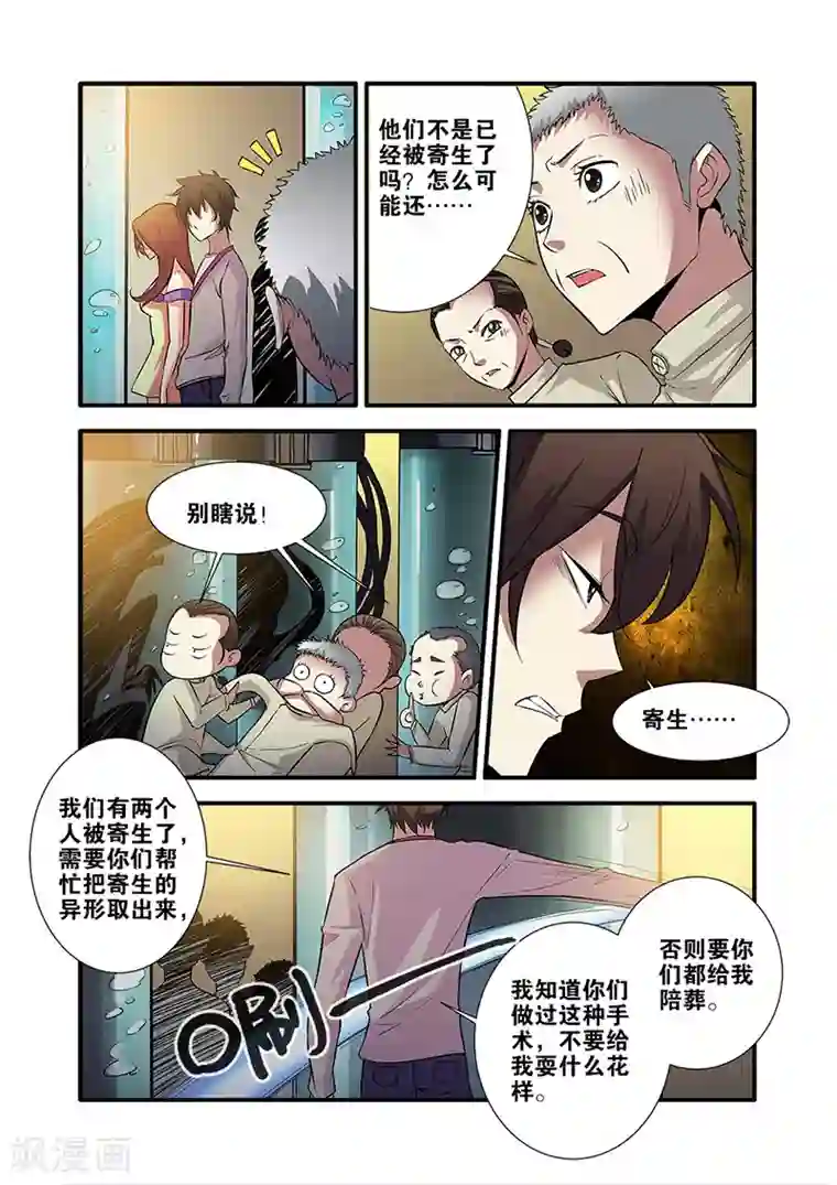 无限恐怖第64话4 实验室