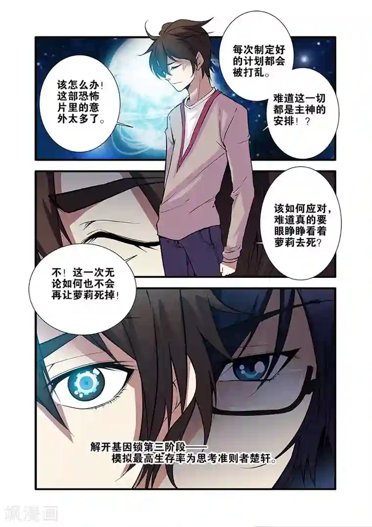 无限恐怖第64话4 实验室