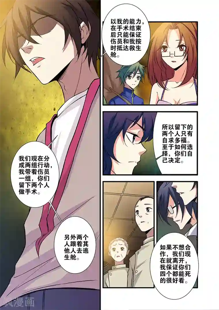无限恐怖第64话4 实验室