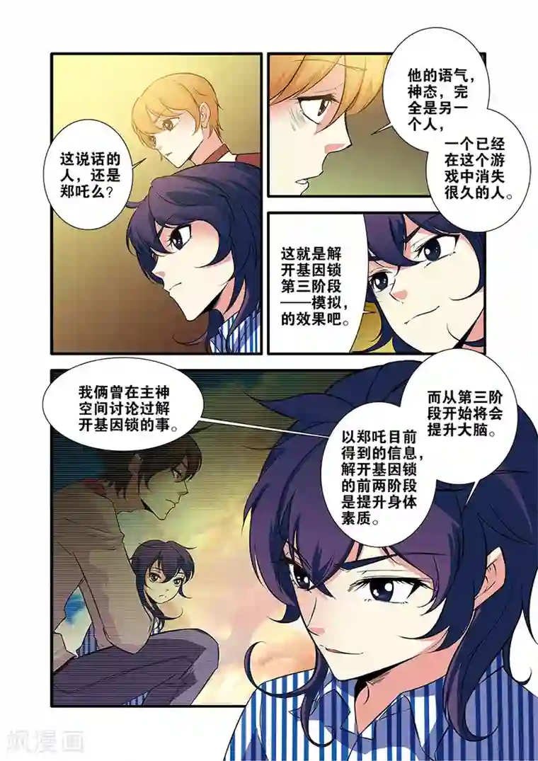 无限恐怖第64话4 实验室