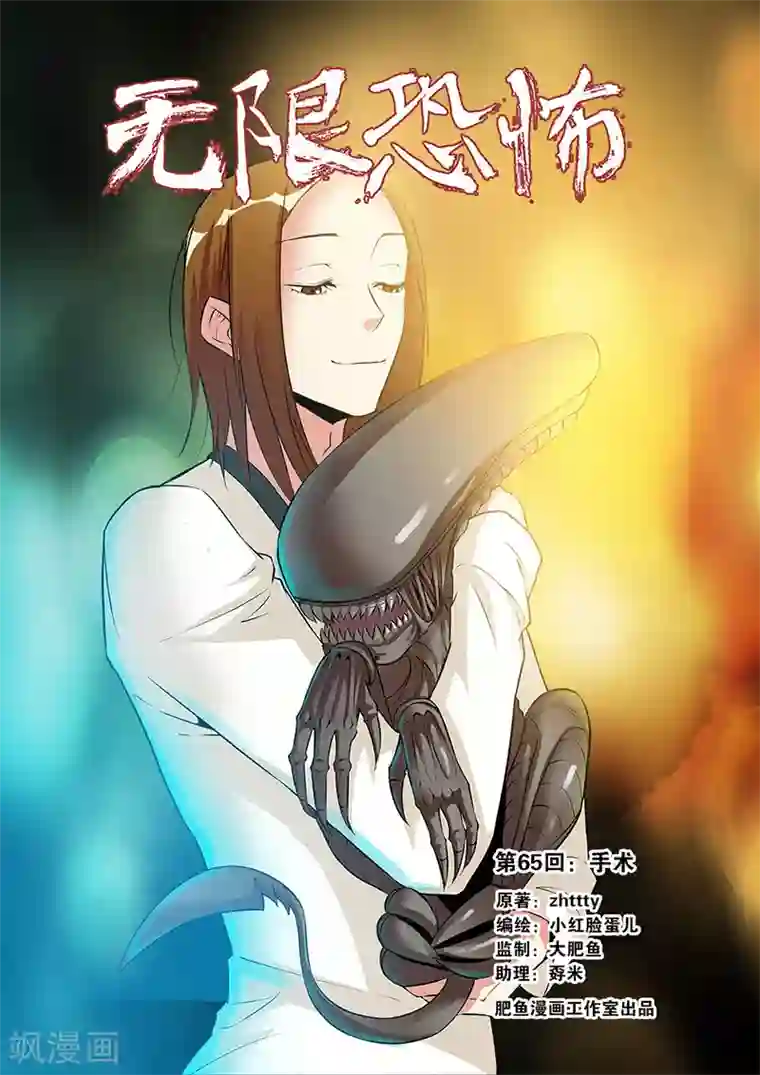 无限恐怖第65话1 手术