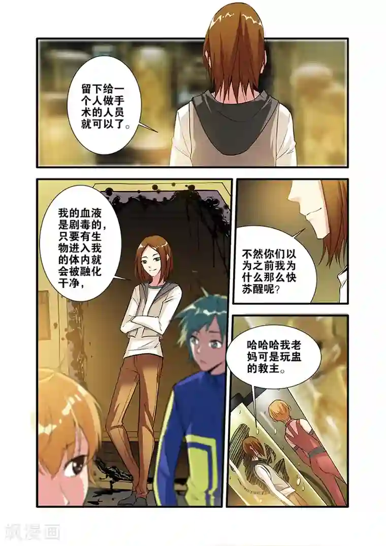无限恐怖第65话1 手术