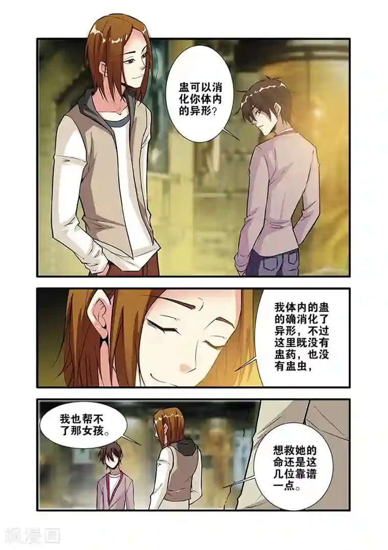无限恐怖第65话1 手术