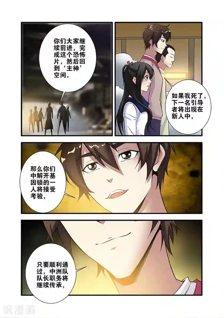 无限恐怖第65话1 手术