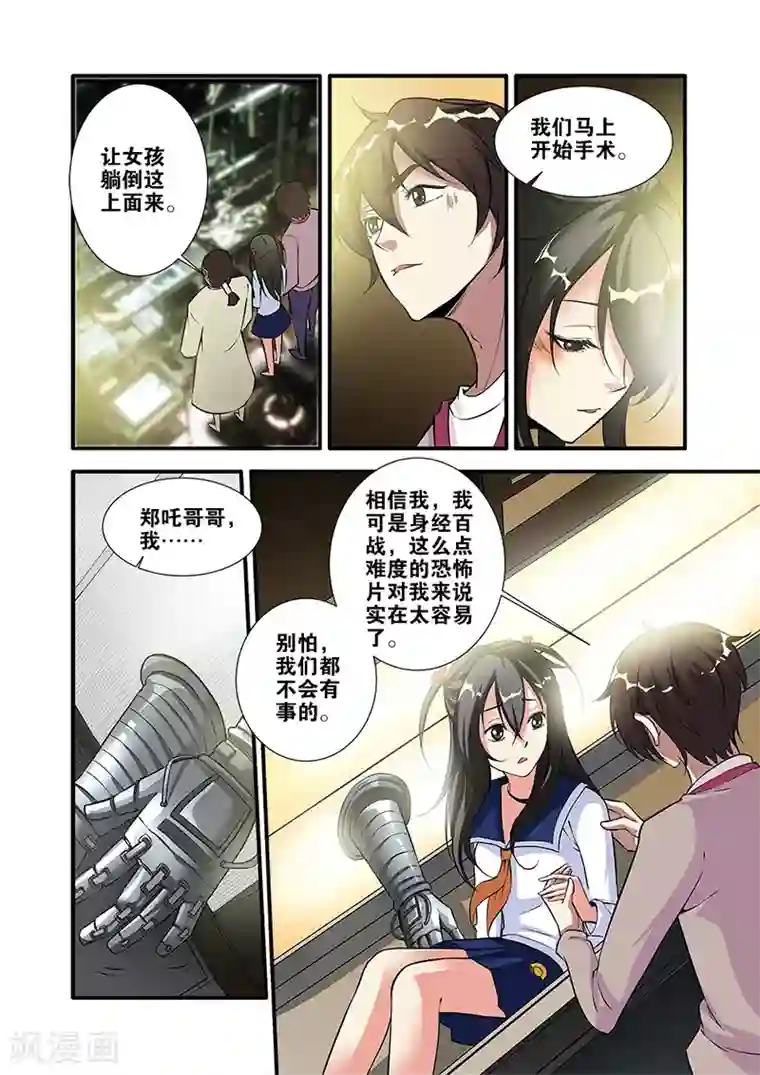 无限恐怖第65话2 手术