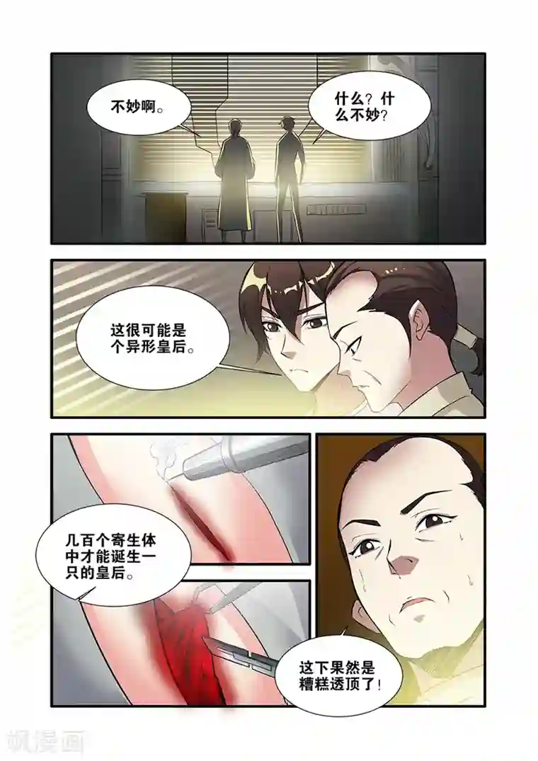 无限恐怖第65话2 手术