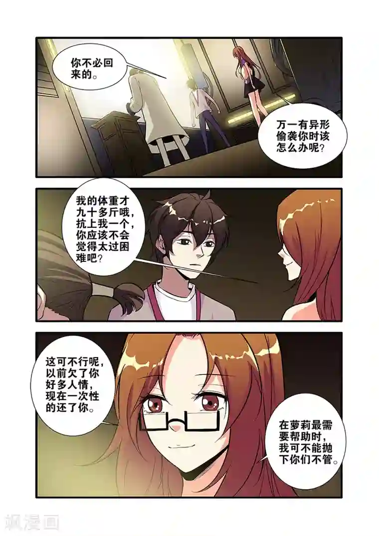 无限恐怖第65话3 手术