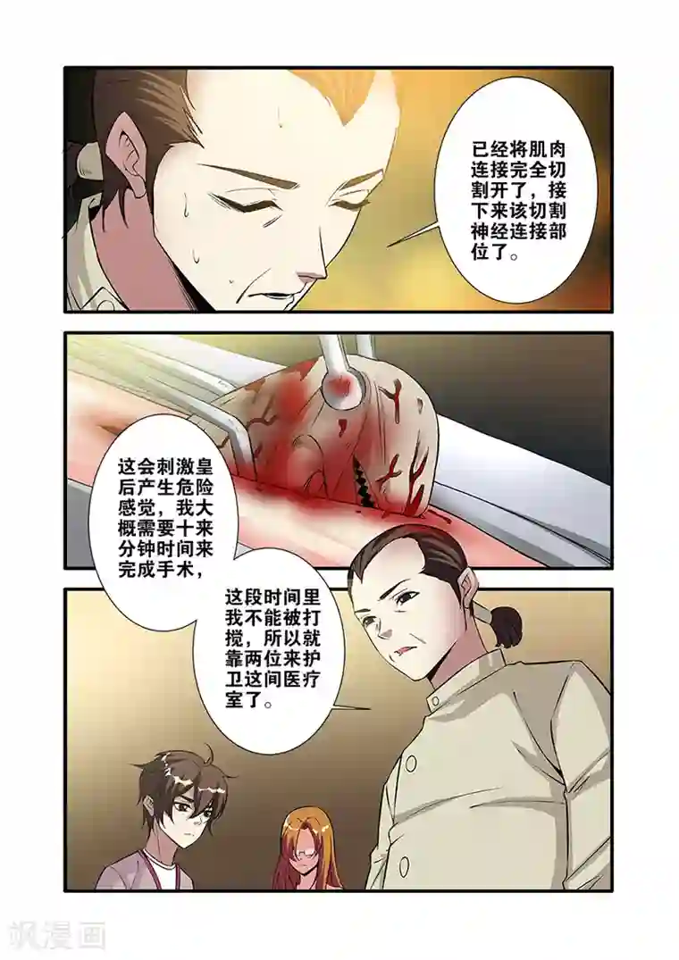 无限恐怖第65话3 手术