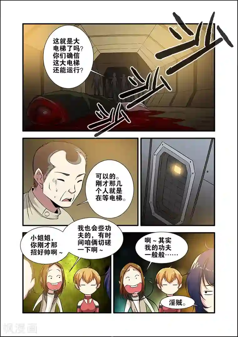 无限恐怖第65话4 手术
