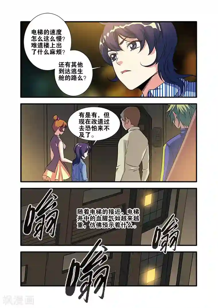 无限恐怖第65话4 手术