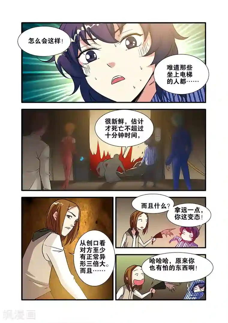 无限恐怖第65话4 手术