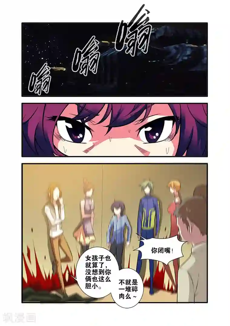 无限恐怖第66话1 兵分两路