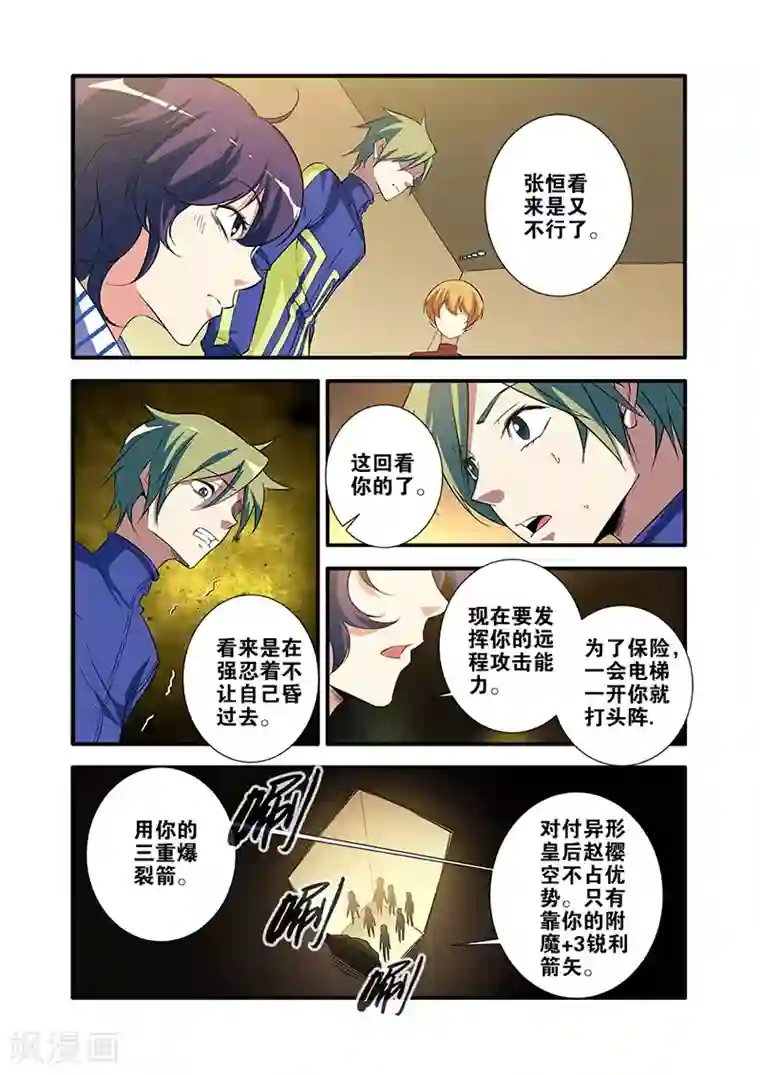 无限恐怖第66话1 兵分两路