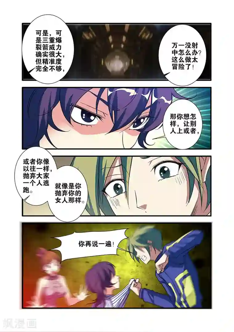 无限恐怖第66话1 兵分两路