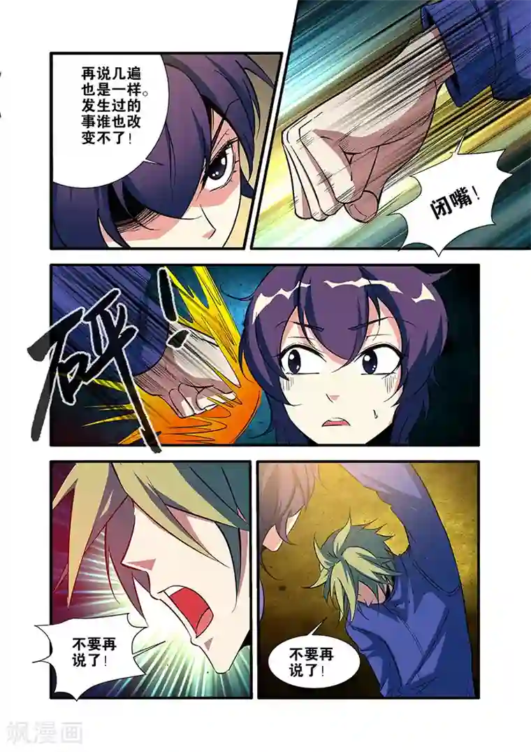 无限恐怖第66话1 兵分两路