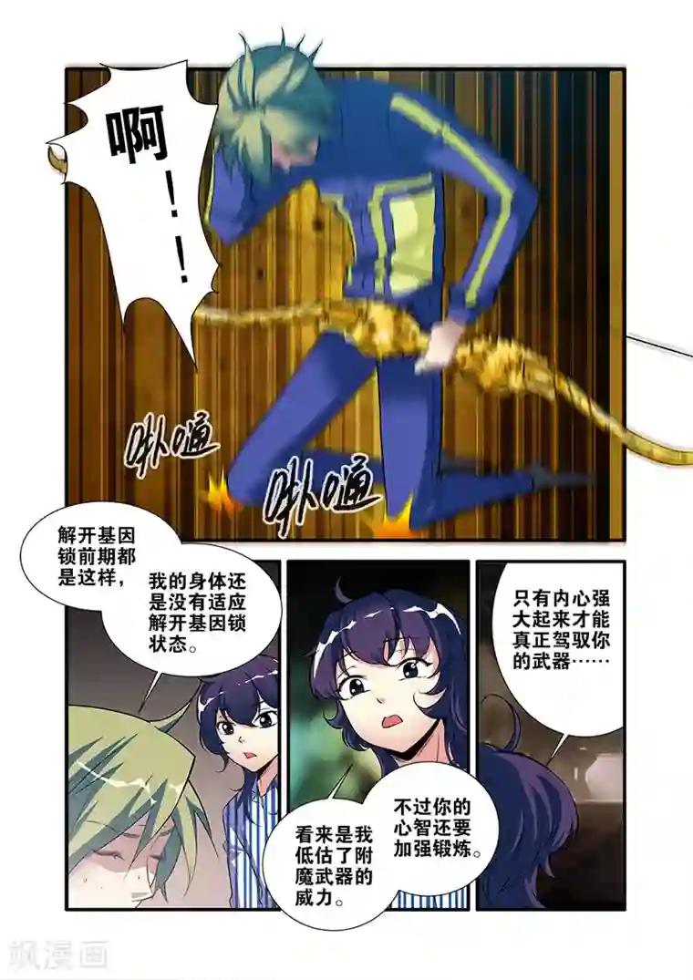 无限恐怖第66话2 兵分两路